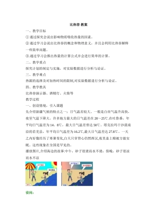 《比热容》优秀教案