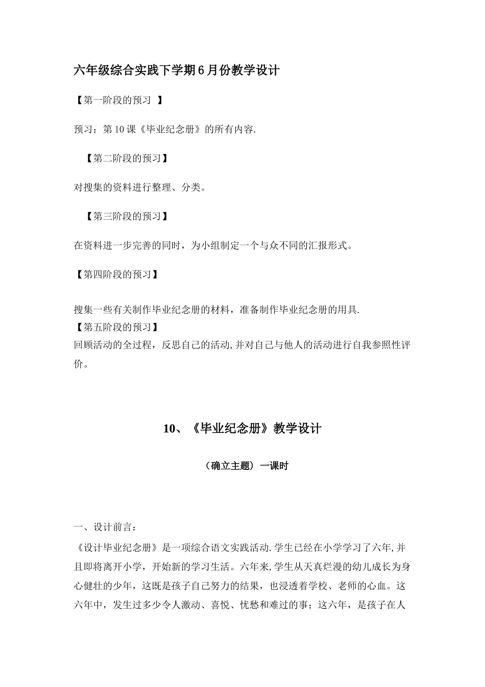 《毕业纪念册》教案_第1页