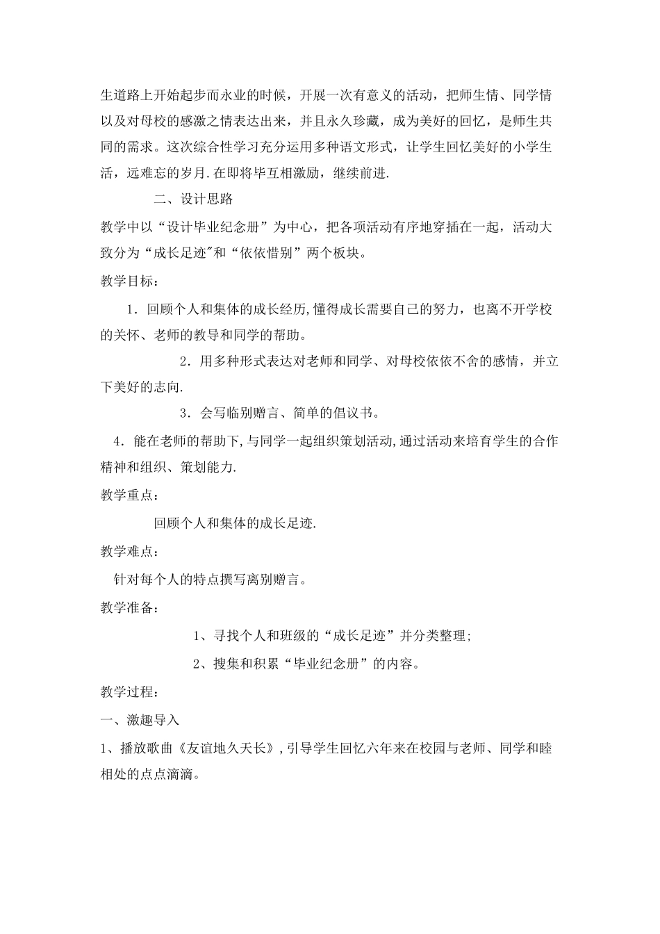 《毕业纪念册》教案_第2页