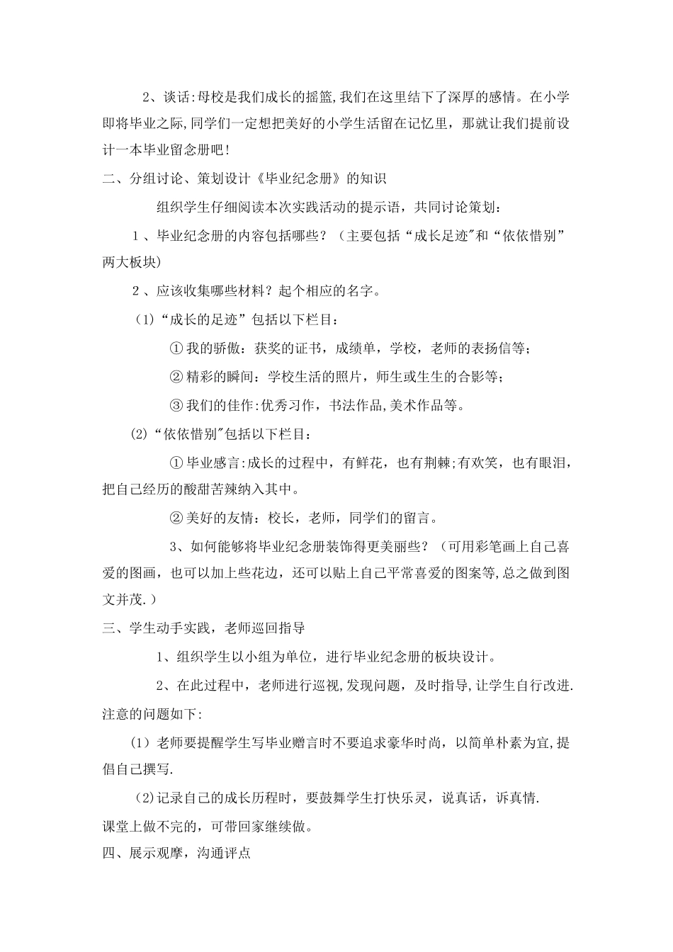 《毕业纪念册》教案_第3页