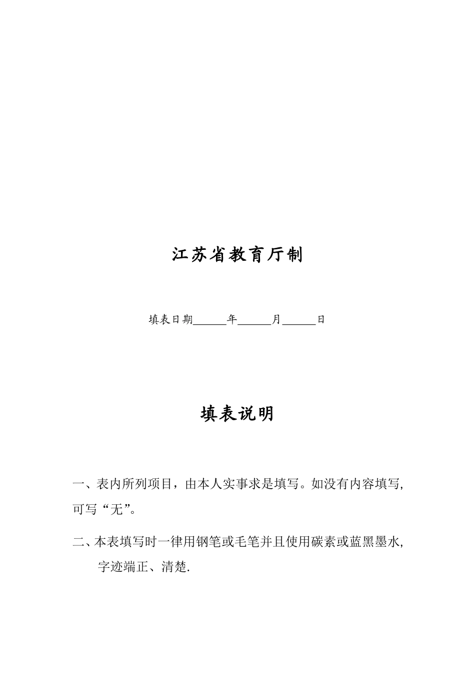 《毕业生登记表》电子版_第2页