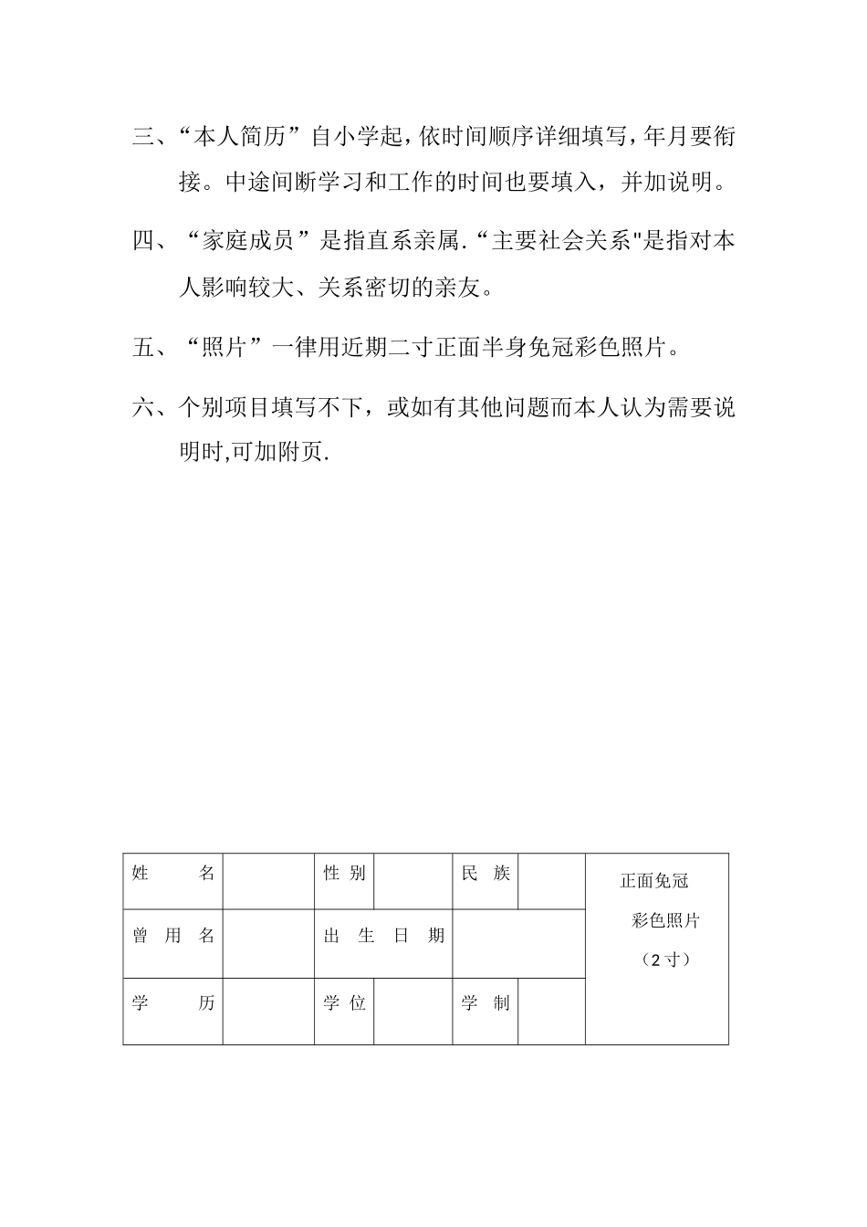 《毕业生登记表》电子版_第3页