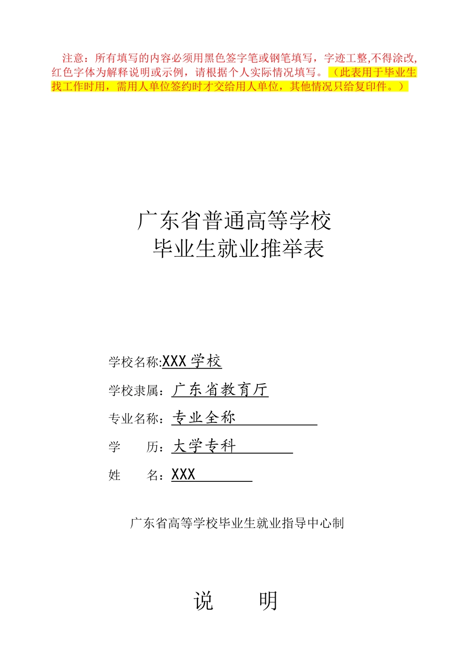 《毕业生就业推荐表》模版-就业表模板_第1页