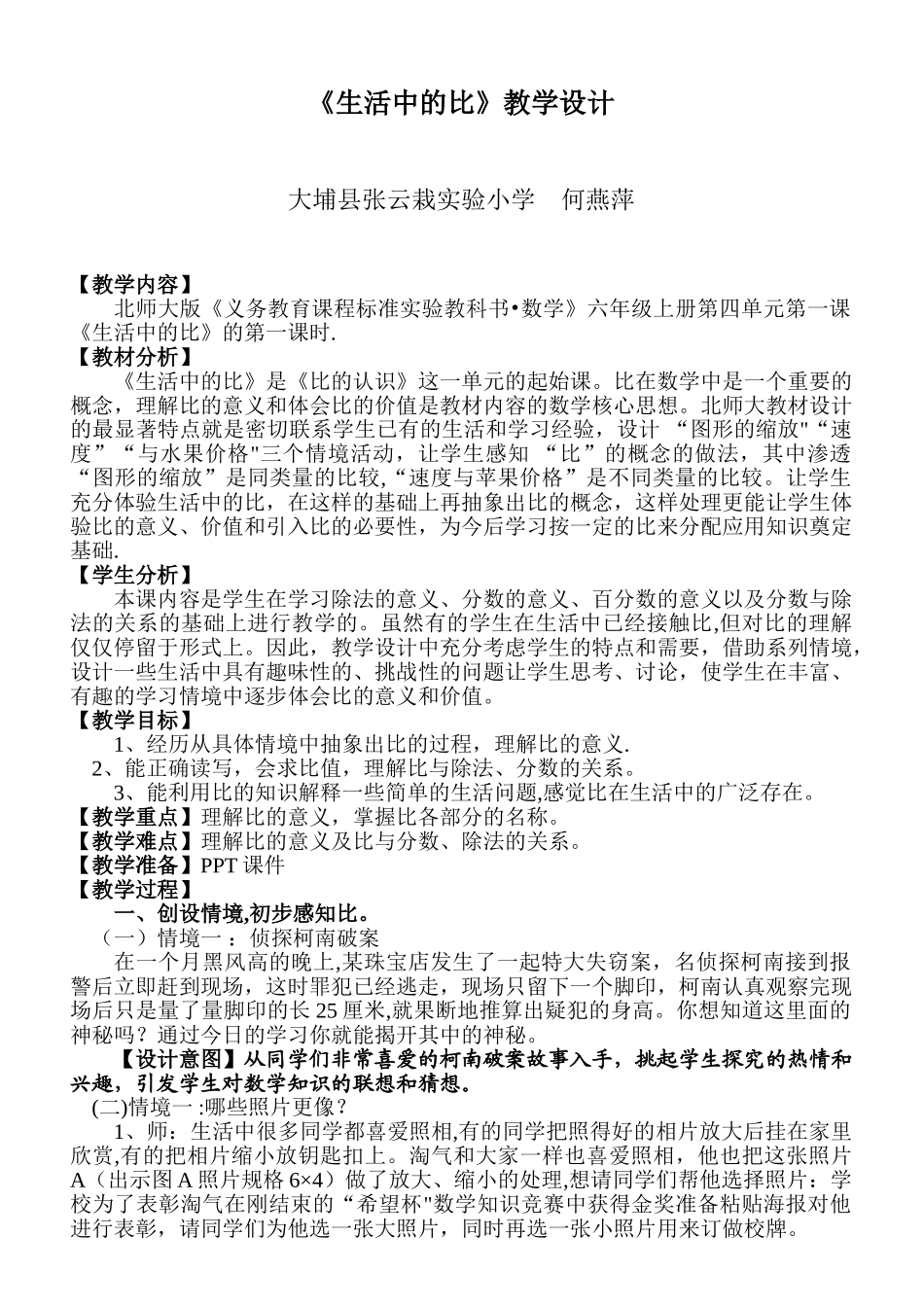 《比的认识》教学设计_第1页