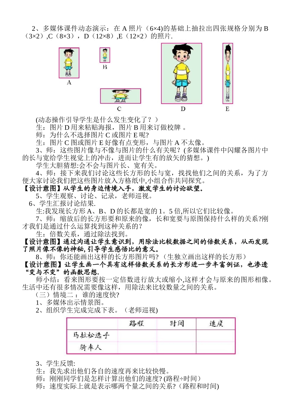 《比的认识》教学设计_第2页