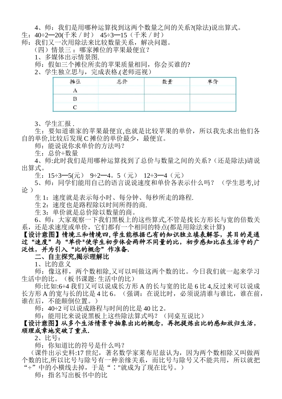 《比的认识》教学设计_第3页