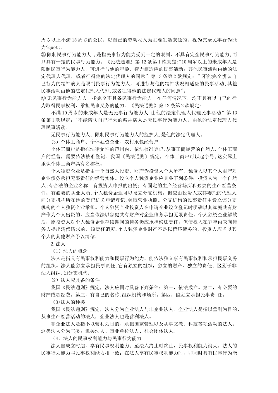 《民法》知识点总结_第3页