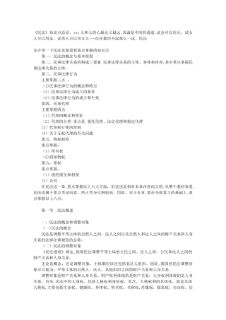 《民法》知识点总结