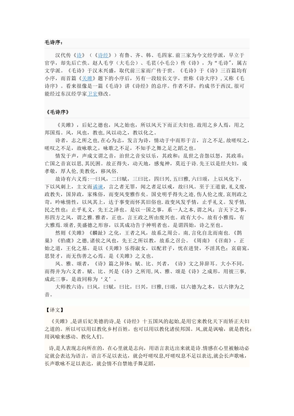 《毛诗序》全文翻译及释义_第1页