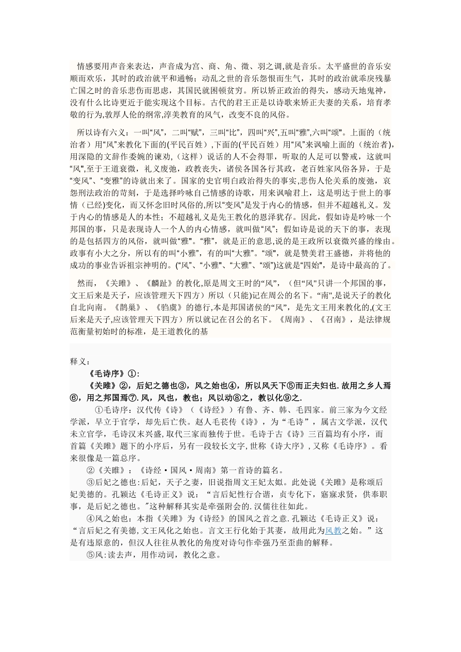 《毛诗序》全文翻译及释义_第2页
