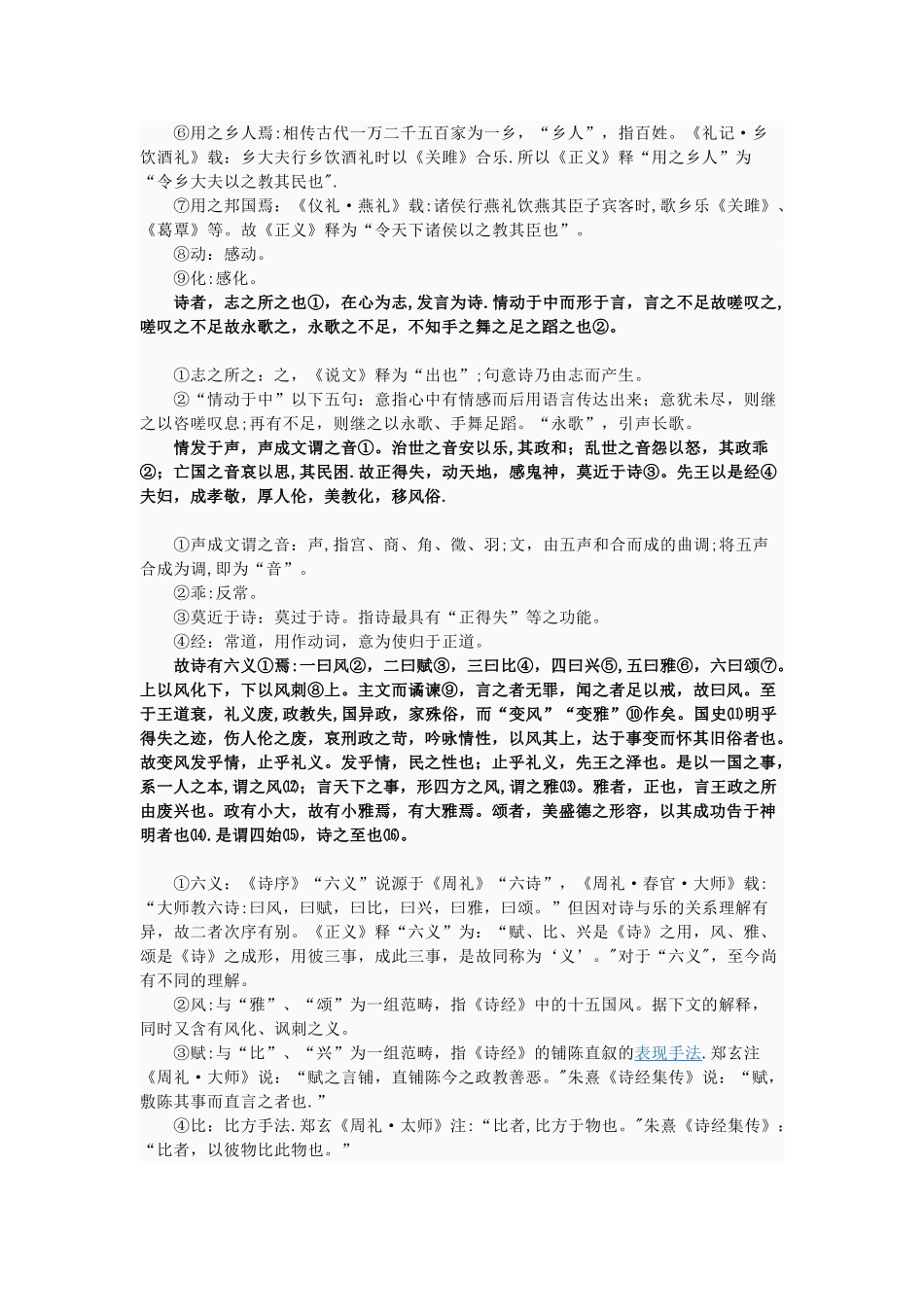 《毛诗序》全文翻译及释义_第3页