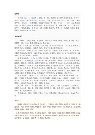 《毛诗序》全文翻译及释义