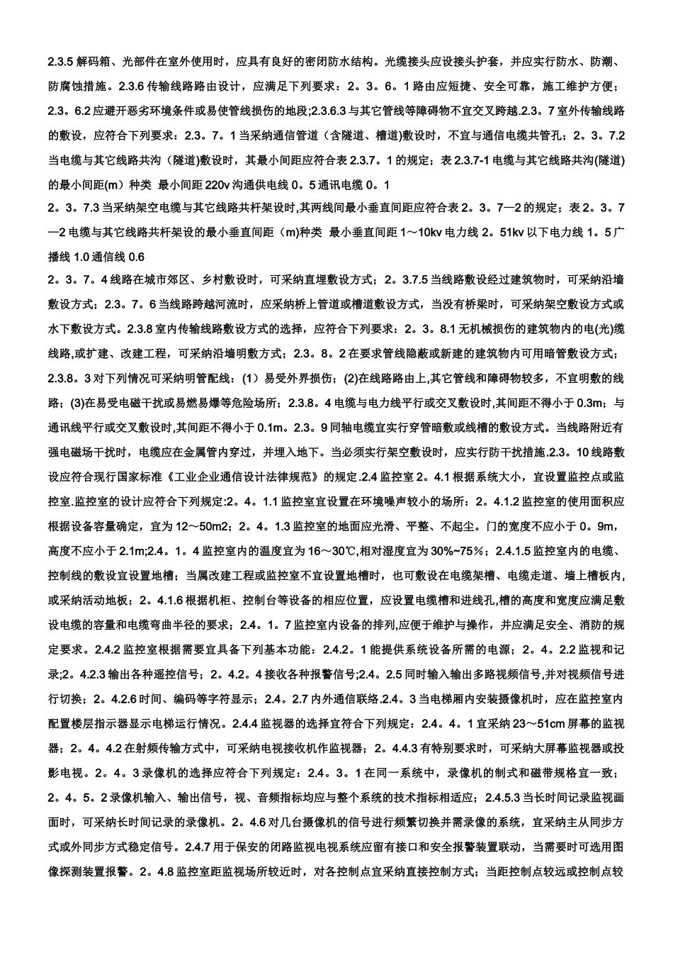 《民用闭路监视电视系统工程技术规范》_第3页