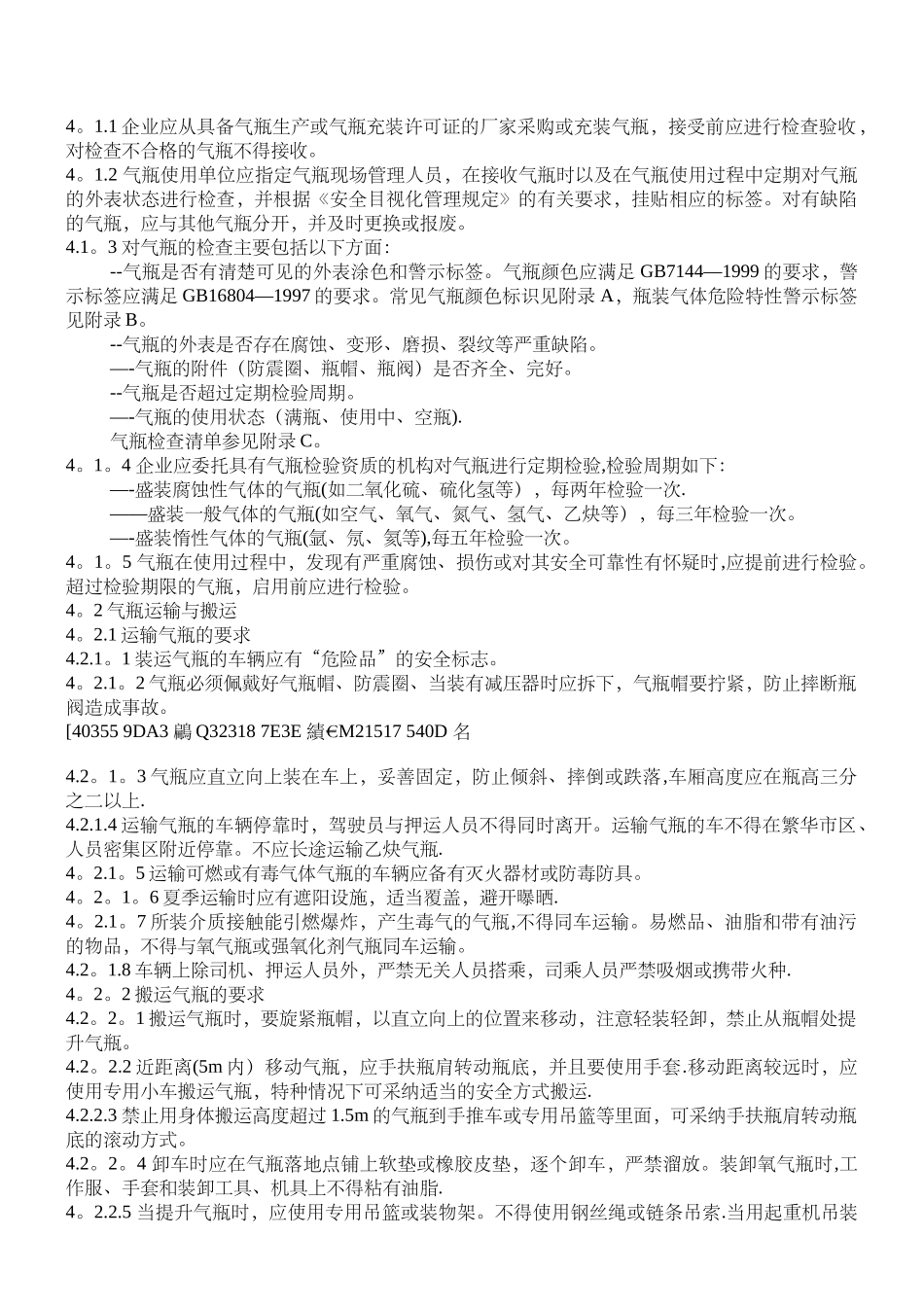 《气瓶使用安全管理规范》_第2页