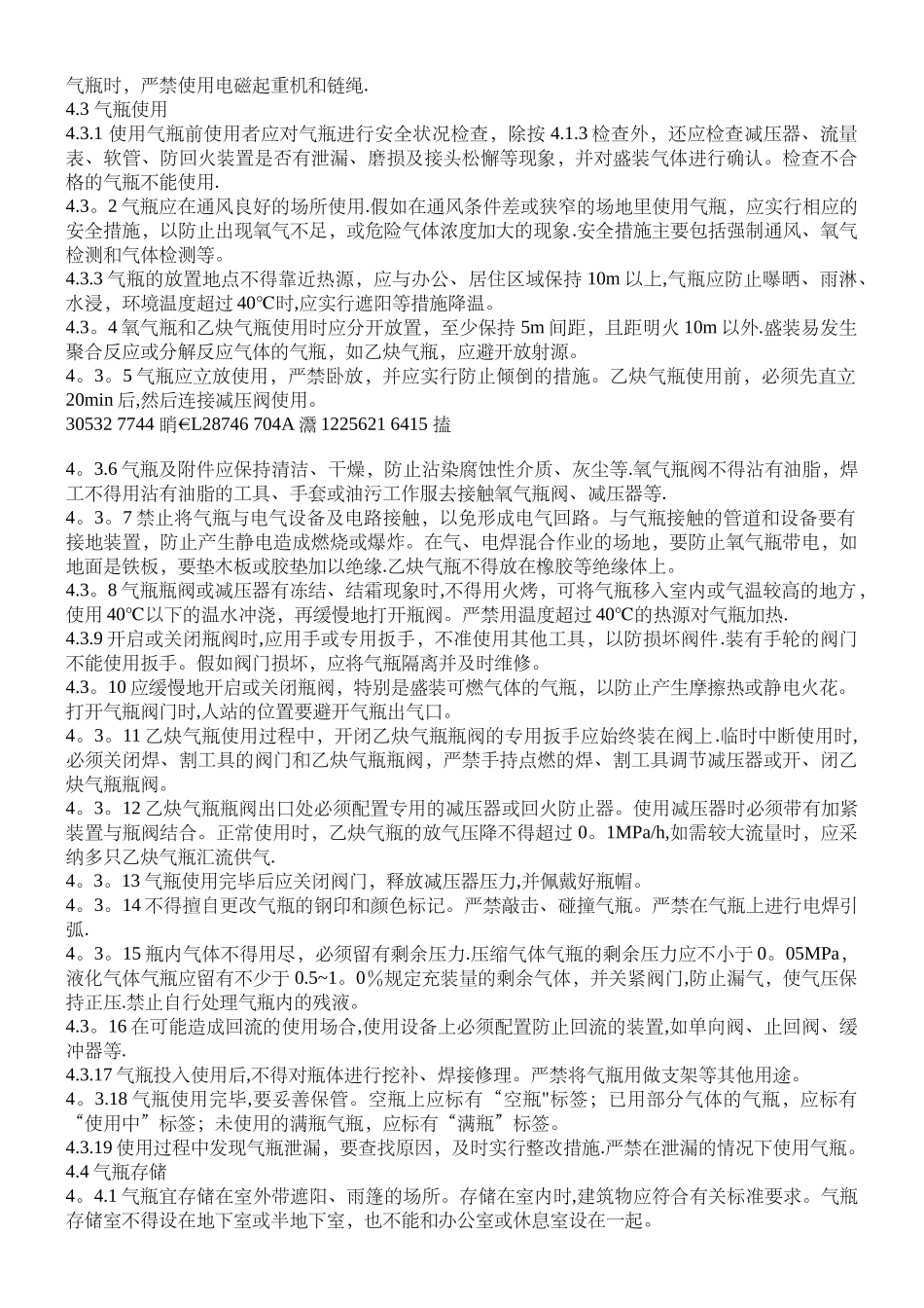 《气瓶使用安全管理规范》_第3页