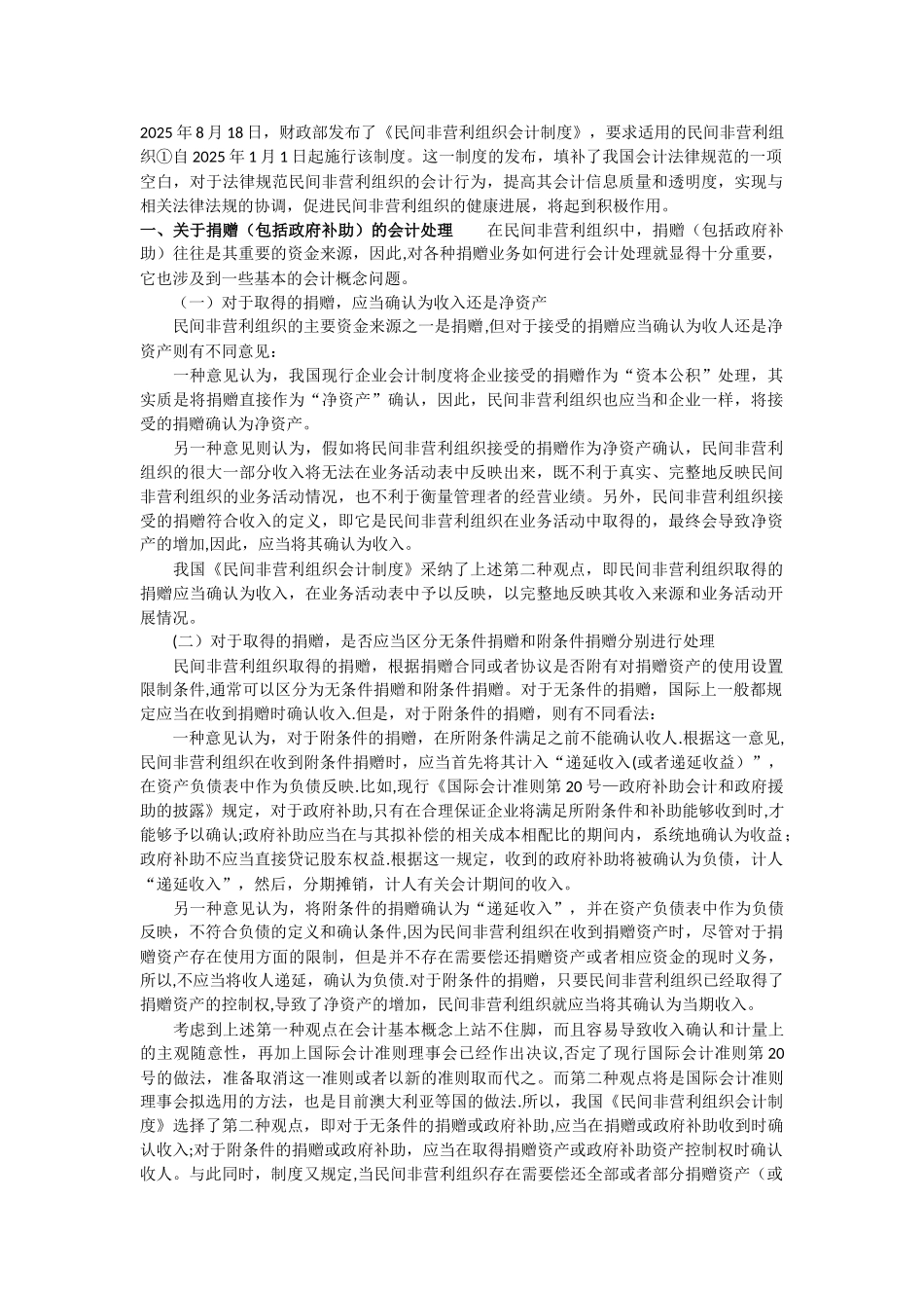 《民间非营利组织会计制度》_第1页