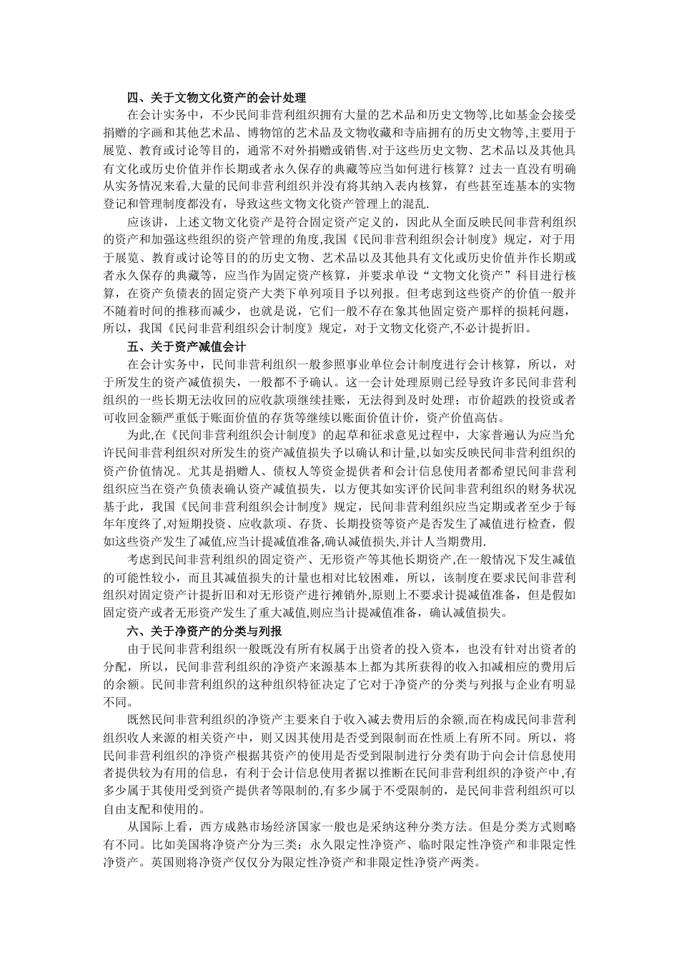 《民间非营利组织会计制度》_第3页
