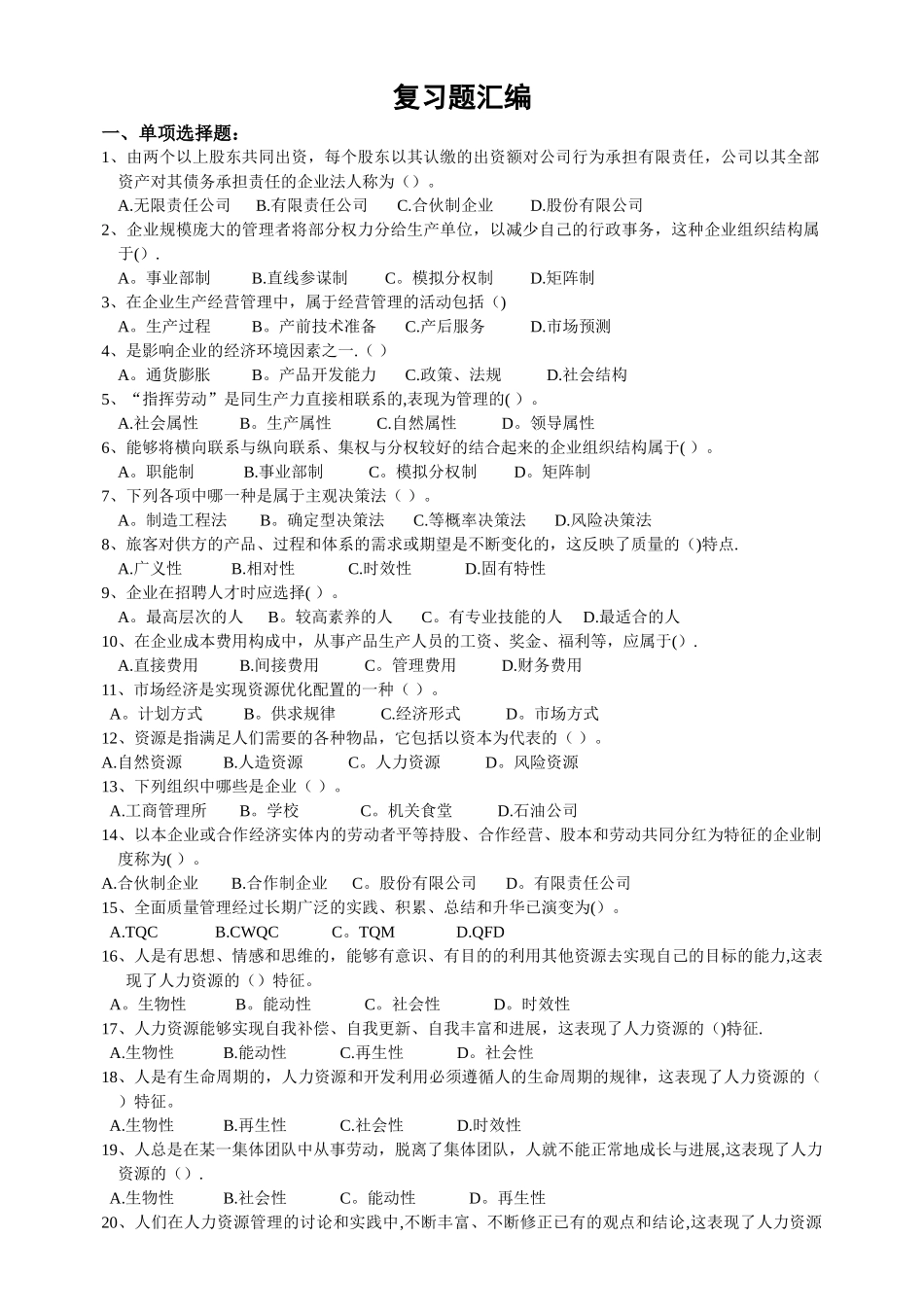 《民航企业管理概论》_第1页