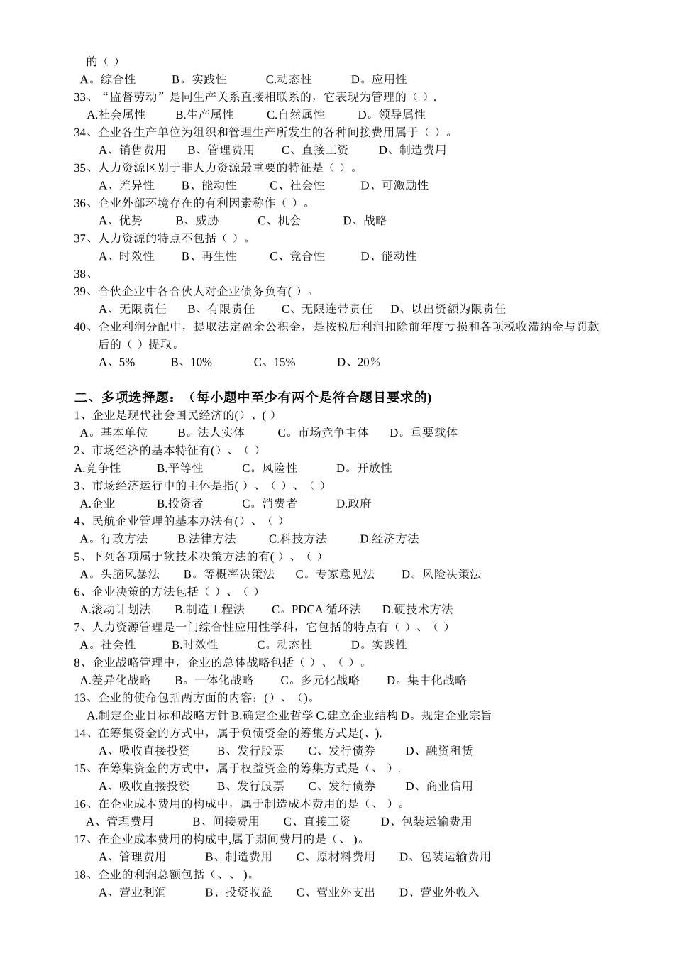 《民航企业管理概论》_第2页