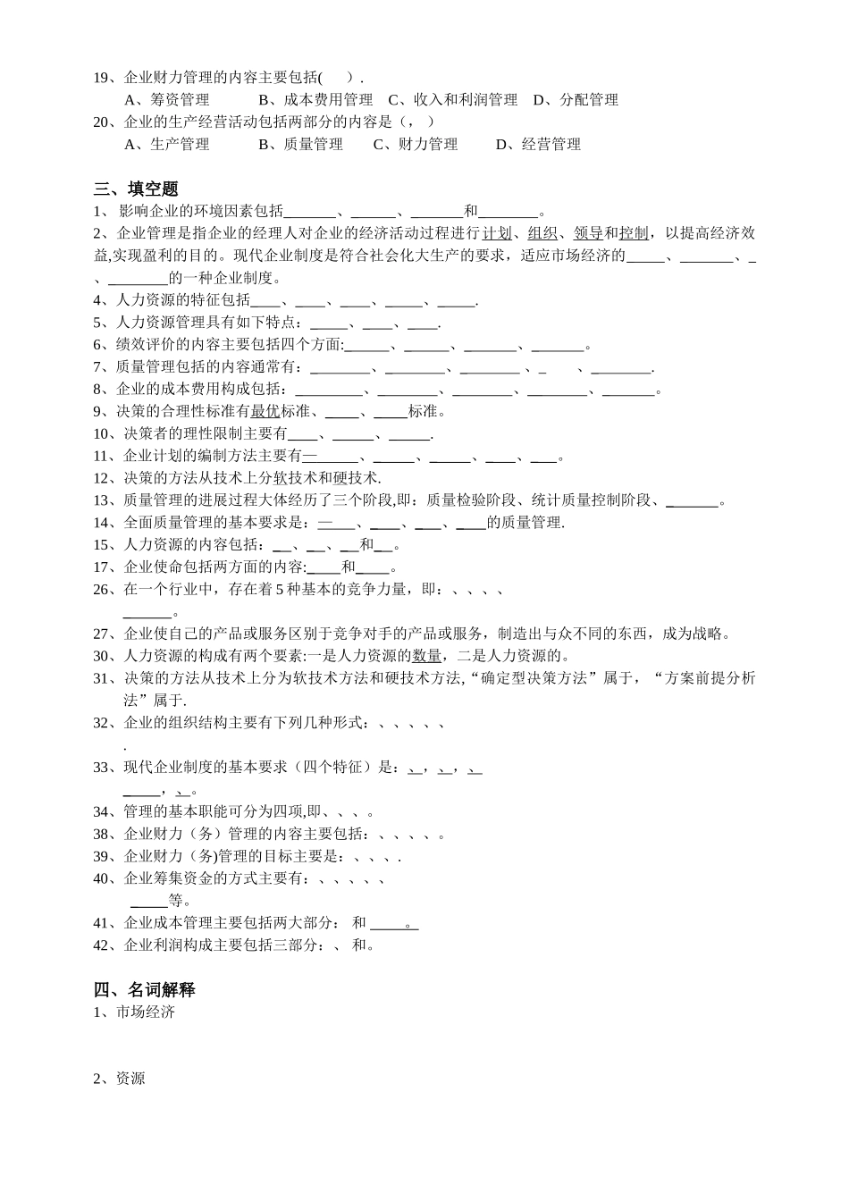 《民航企业管理概论》_第3页