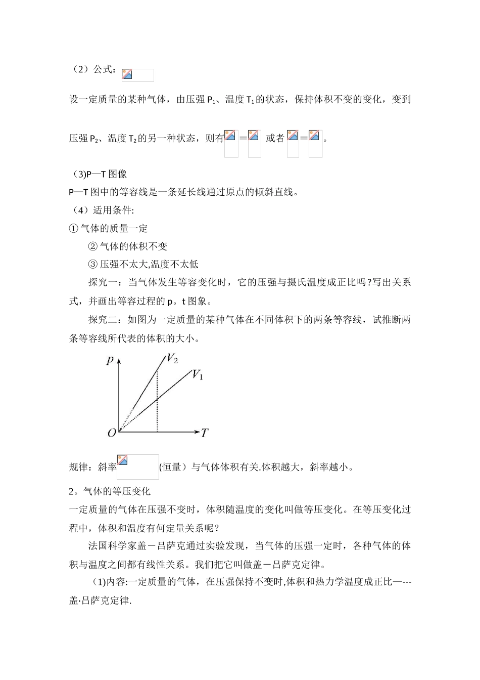 《气体的等容变化和等压变化》教案_第2页