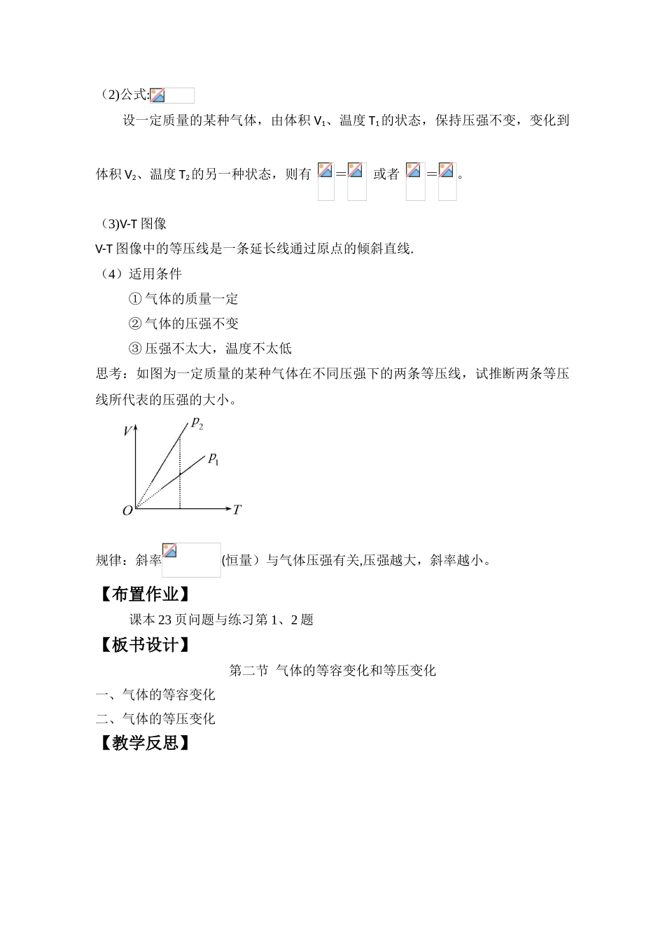 《气体的等容变化和等压变化》教案_第3页
