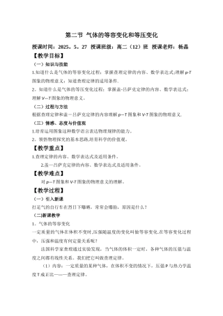 《气体的等容变化和等压变化》教案