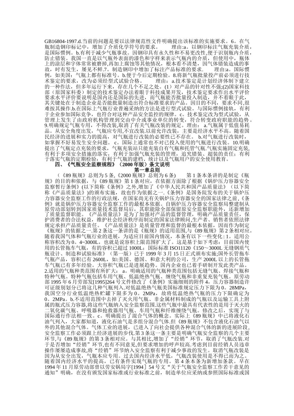 《气瓶安全监察规程》修订_第2页