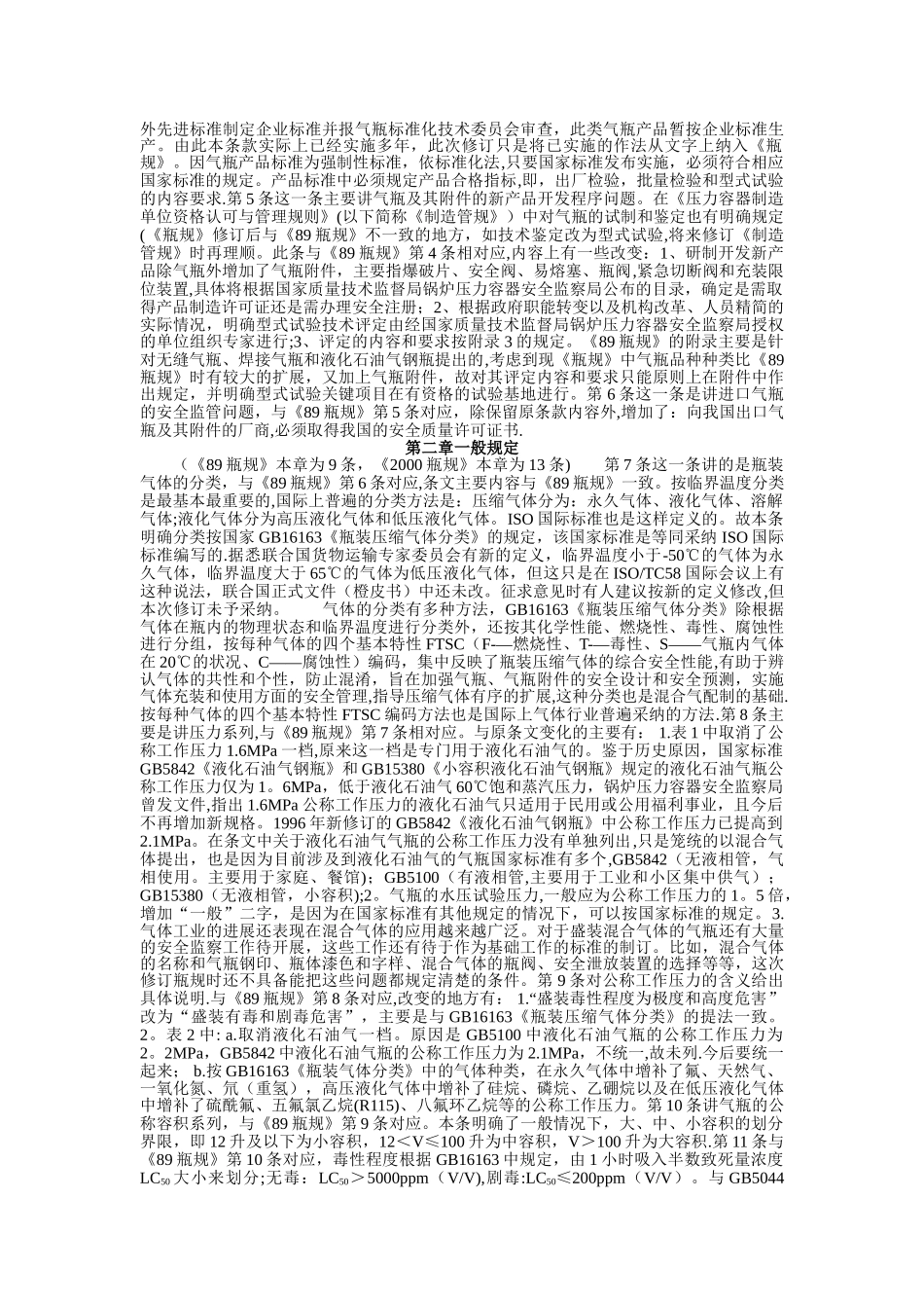 《气瓶安全监察规程》修订_第3页