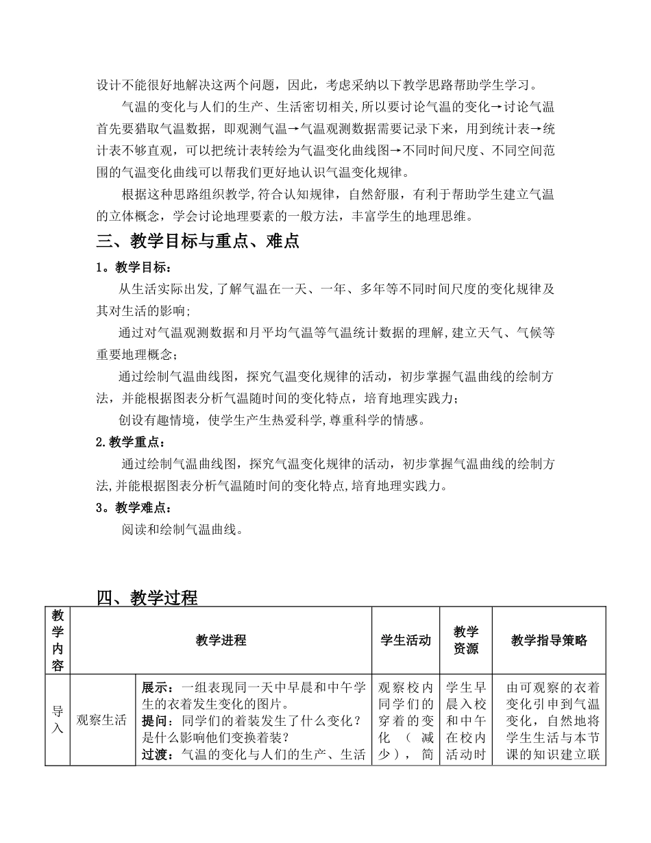 《气温的变化》教学设计_第2页