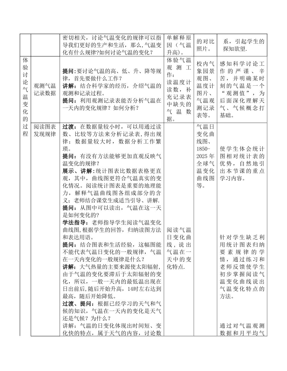 《气温的变化》教学设计_第3页