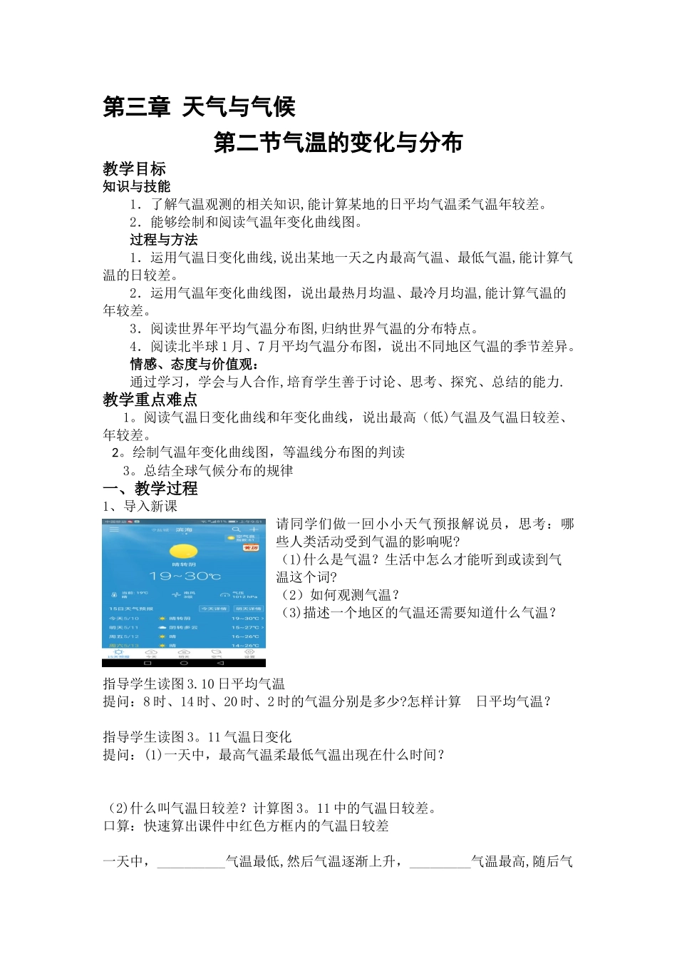 《气温的变化与分布》教案_第1页