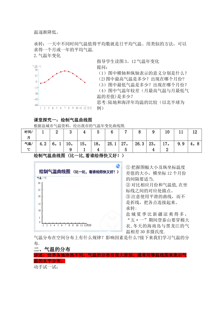 《气温的变化与分布》教案_第2页