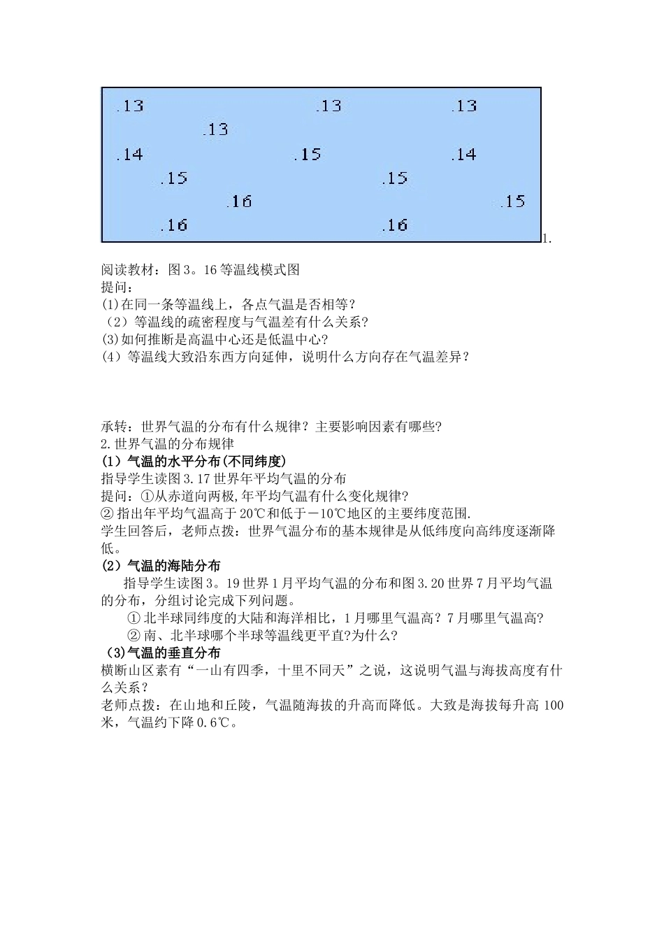 《气温的变化与分布》教案_第3页