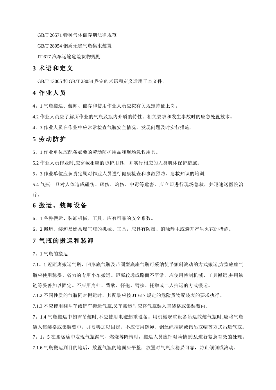 《气瓶搬运、装卸、储存和使用安全规定》GBT-34525-2025_第2页