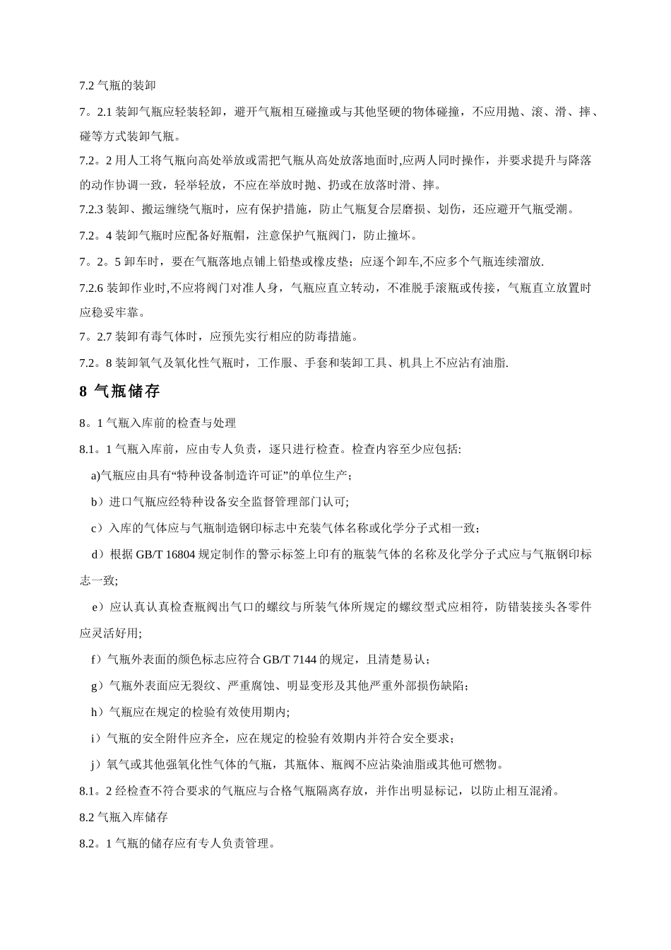 《气瓶搬运、装卸、储存和使用安全规定》GBT-34525-2025_第3页
