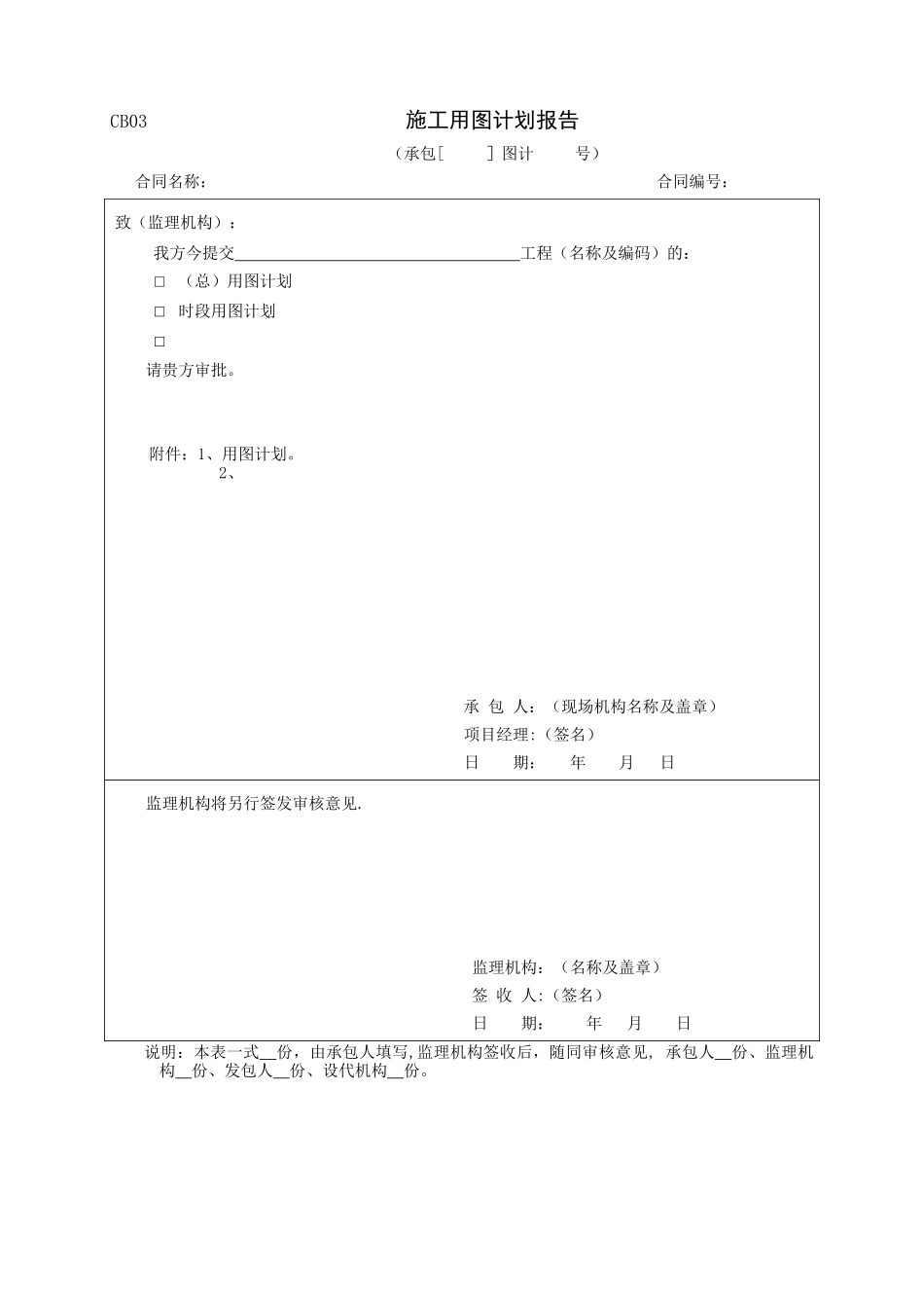《水利工程施工监理规范》SL288-2025全套表格_第3页