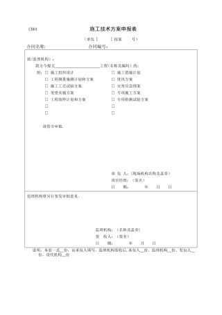 《水利工程施工监理规范》SL288-2025全套表格