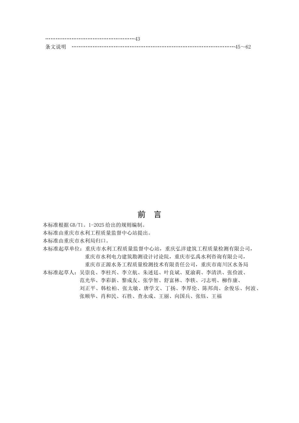 《水利水电工程外观质量检测与评定规程》_第3页