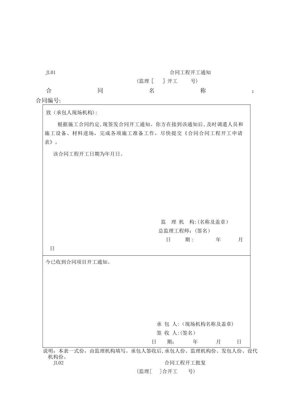 《水利工程监理规范》SL288-2025表格_第3页