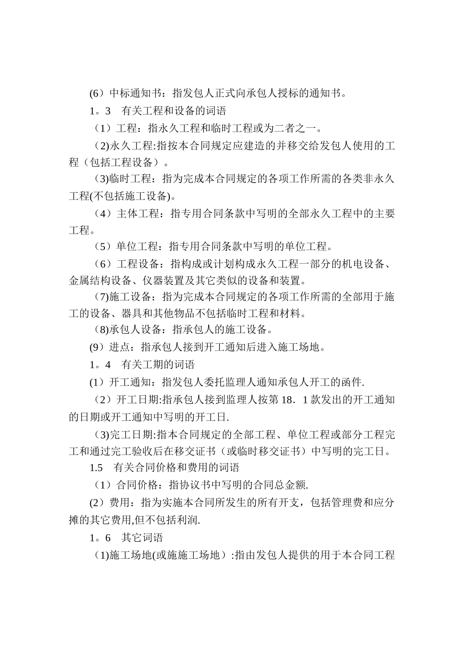 《水利水电土建工程施工合同条件》_第2页