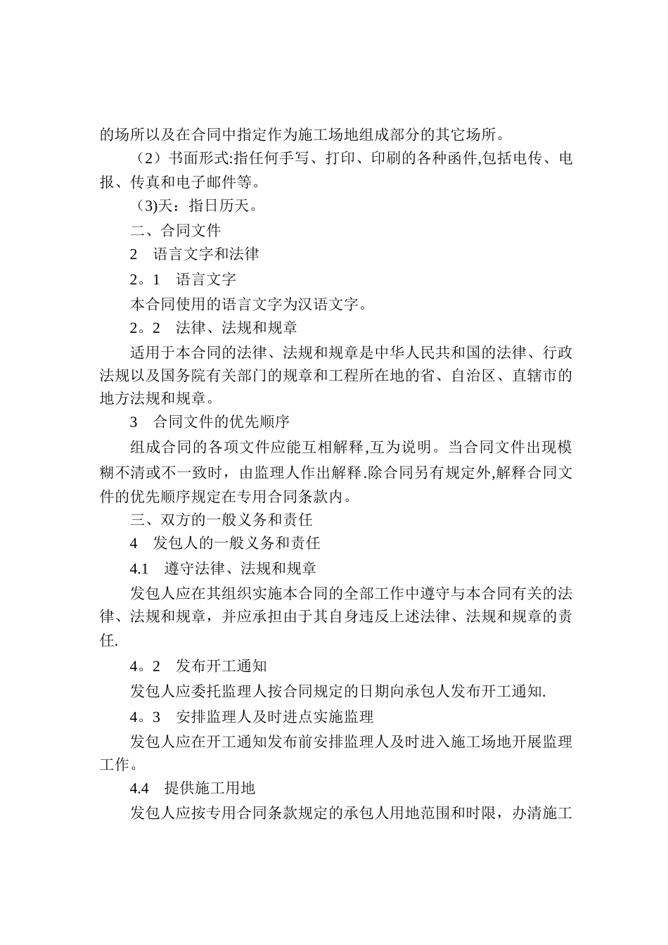 《水利水电土建工程施工合同条件》_第3页