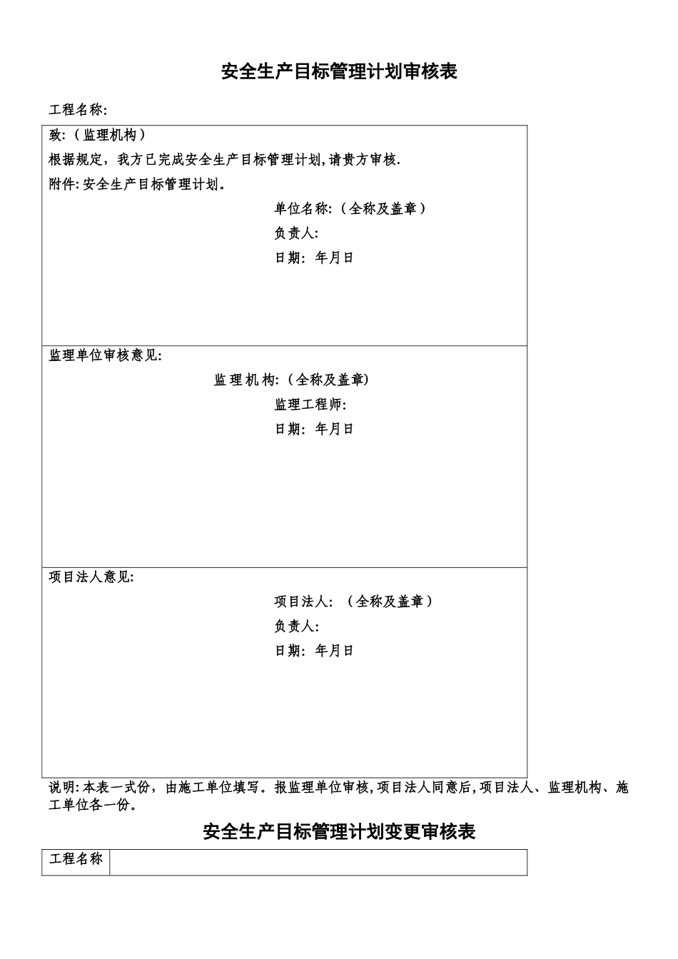 《水利水电工程施工安全管理导则》SL721-2025全套表格_第1页