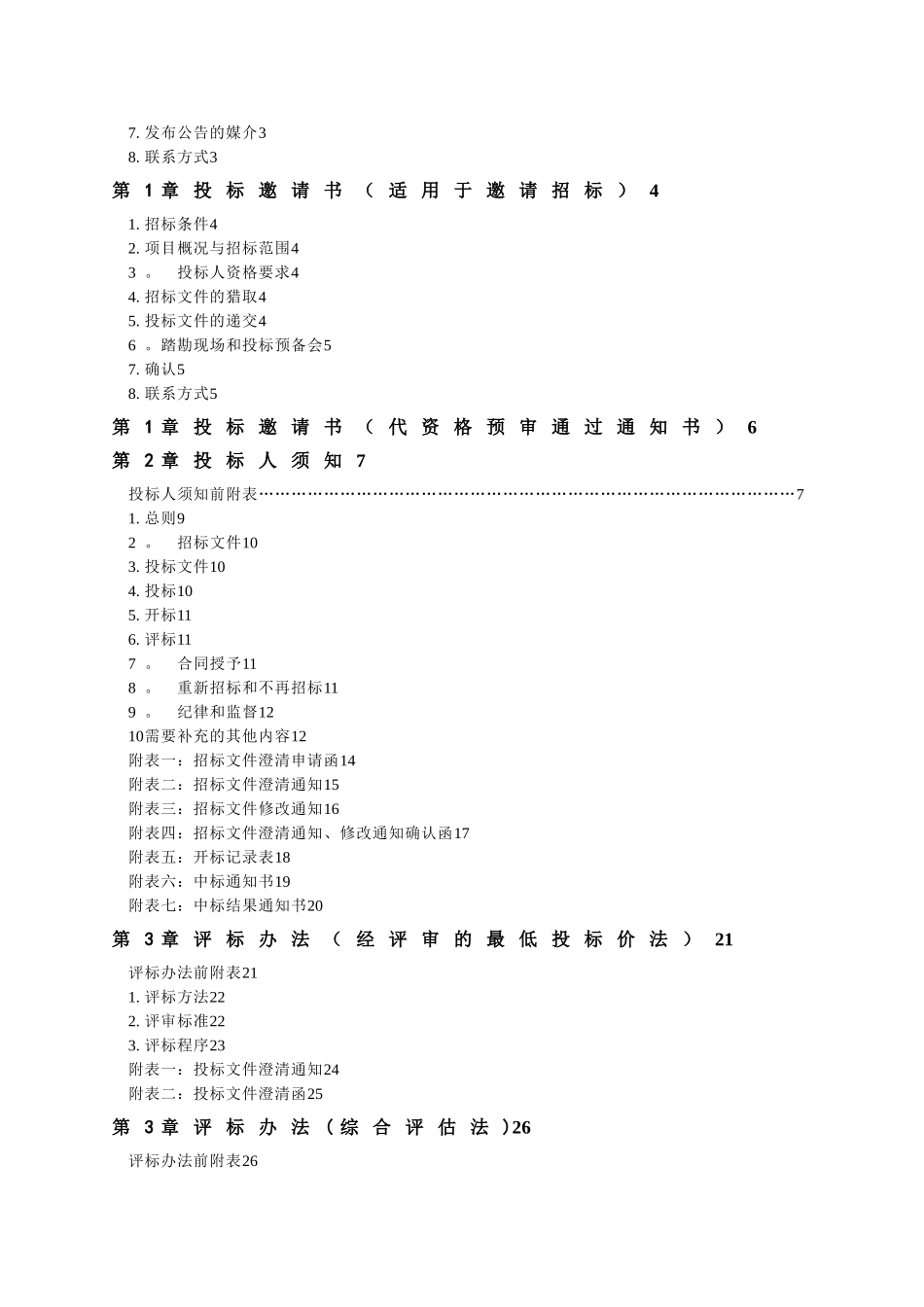 《水利水电工程标准施工招标文件》_第2页