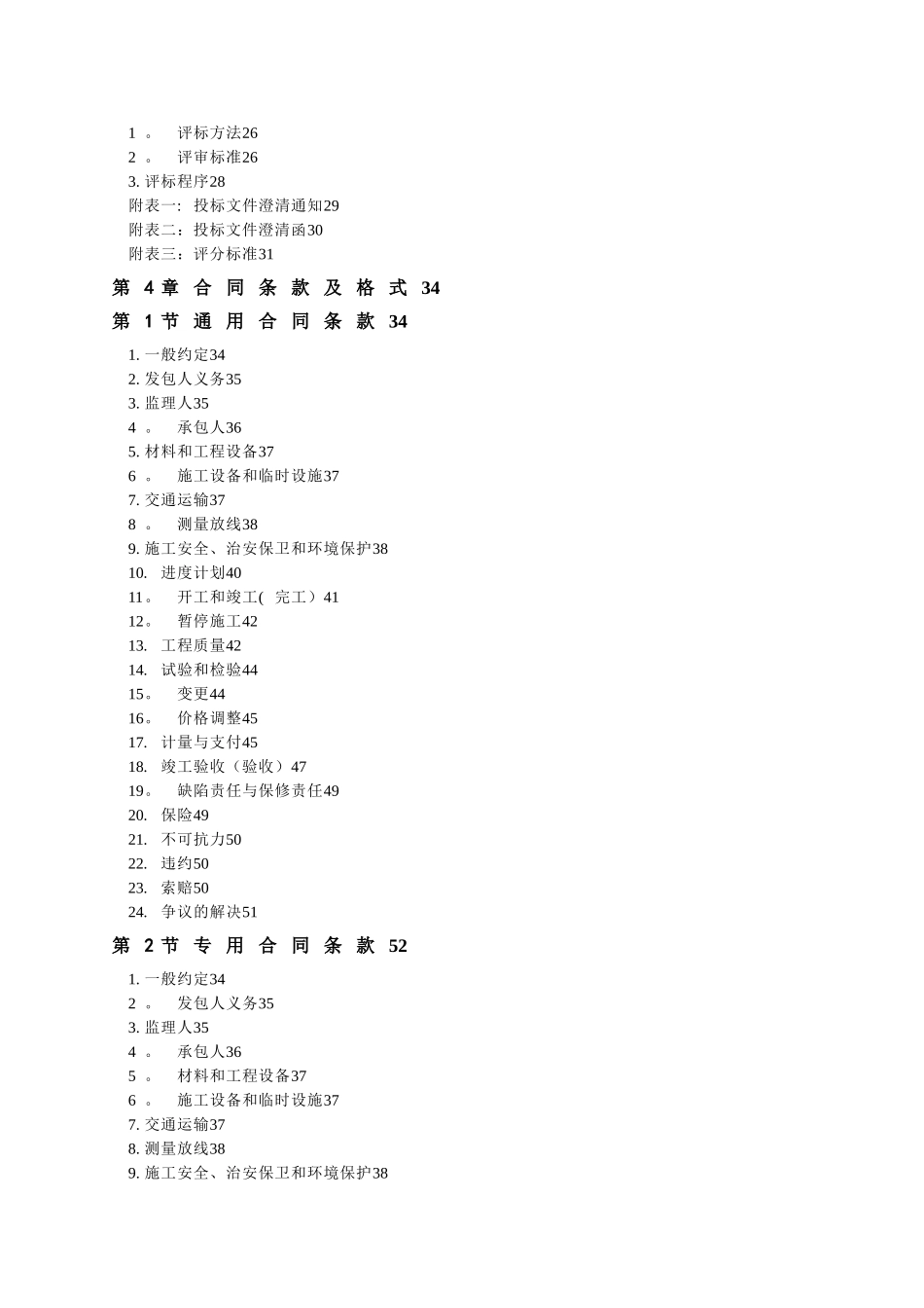 《水利水电工程标准施工招标文件》_第3页