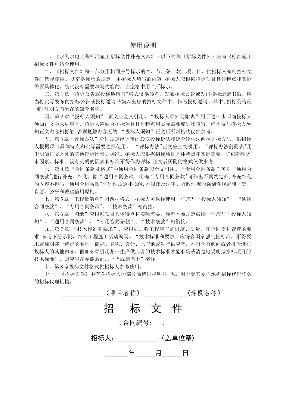 《水利水电工程标准施工招标文件》word版_第2页