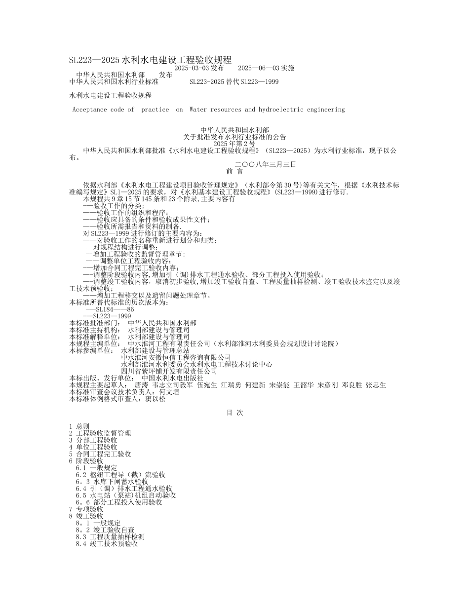 《水利水电建设工程验收规程》SL223_第1页