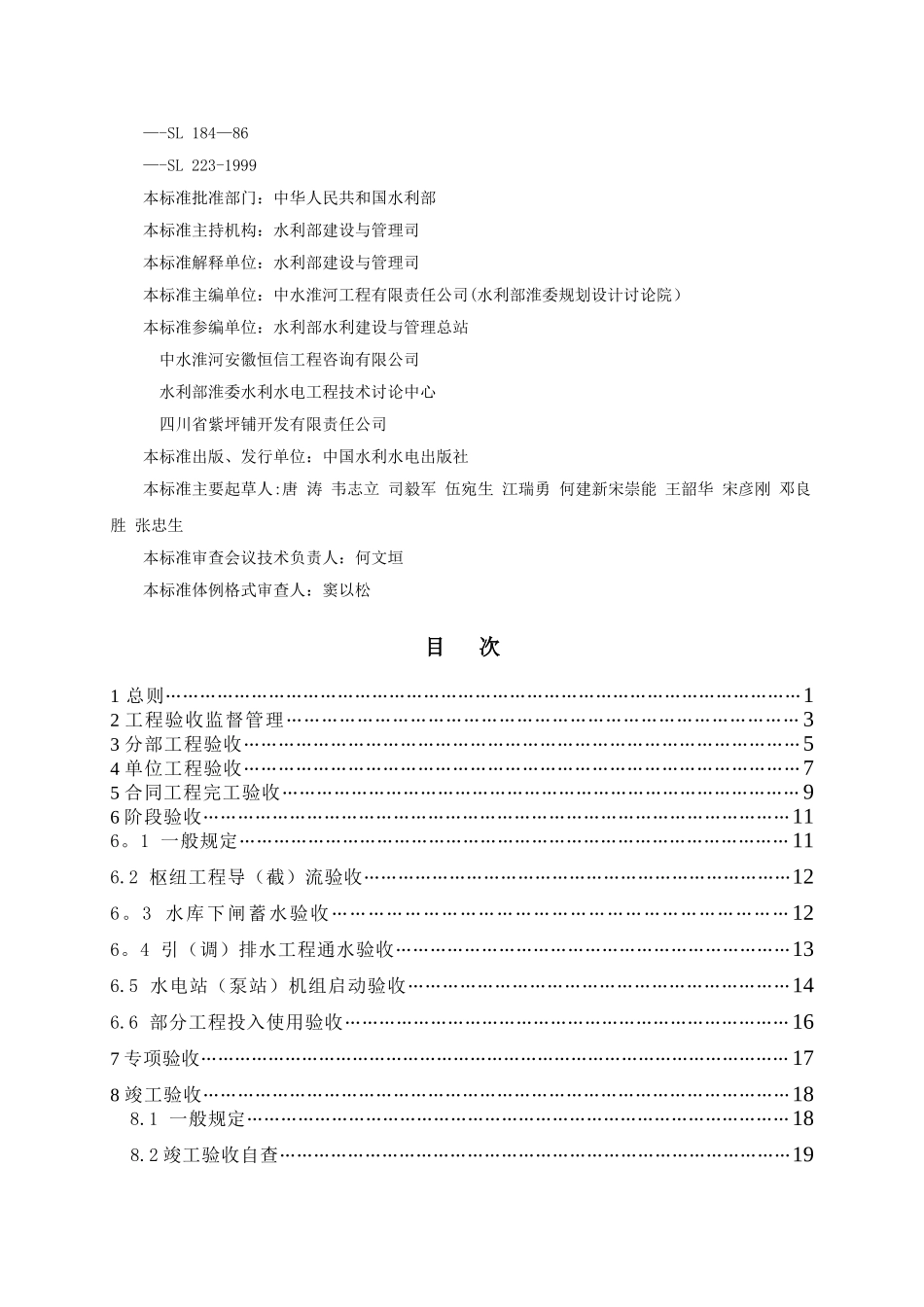 《水利水电建设工程验收规程》_第3页