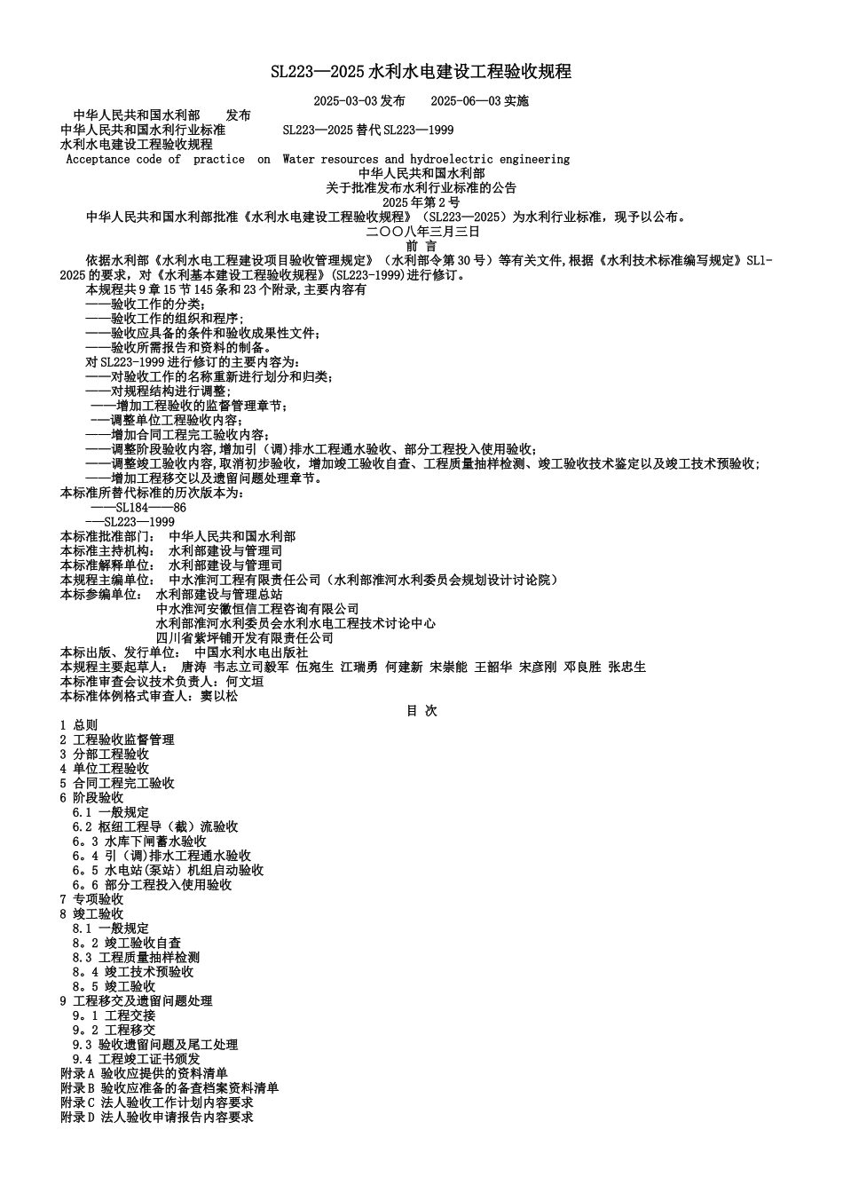 《水利水电建设工程验收规程》SL223_第1页