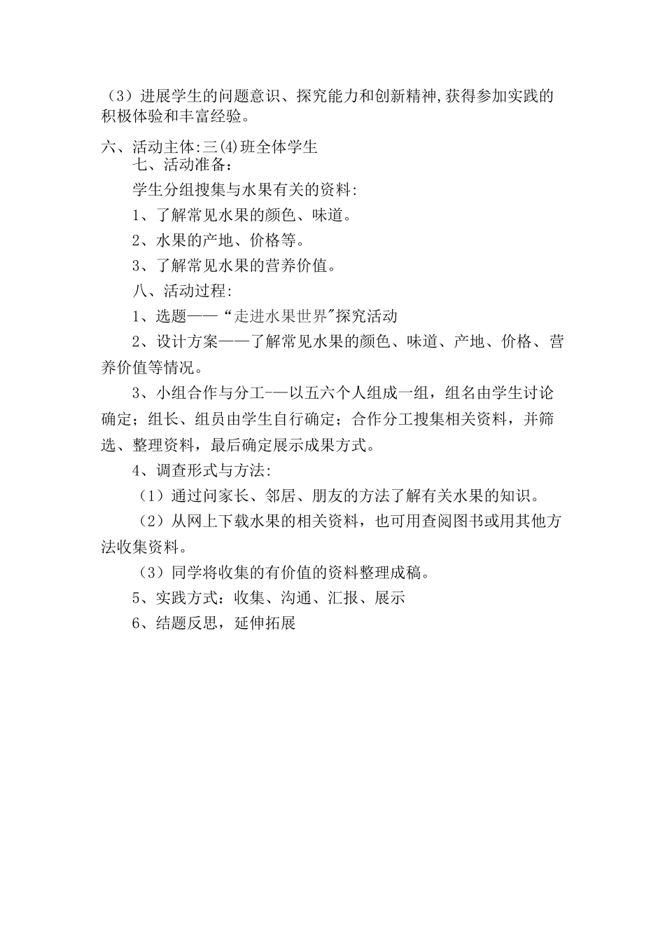 《水果世界》活动方案_第2页